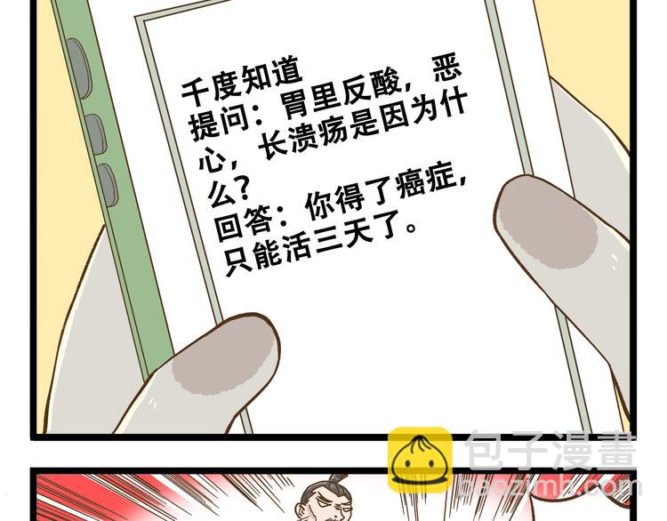 第122话 暴饮暴食的代价-第123话