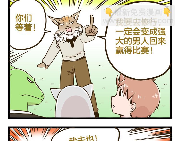 第132话 赛龙舟-第133话