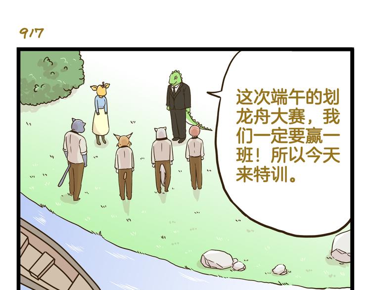 第132话 赛龙舟-第133话