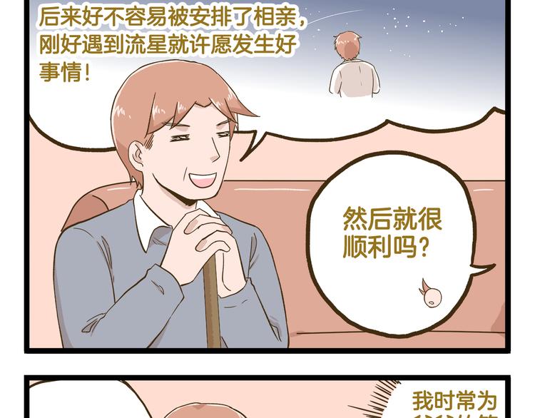 第138话 闪亮的人-第139话