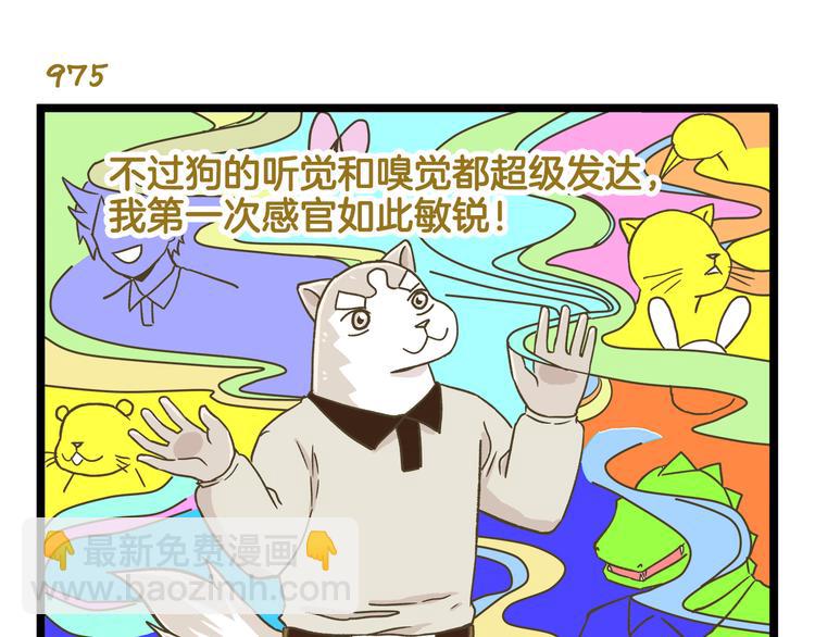 第140话 很&ldquo;狗&rdquo;的一天(1/2)-第141话