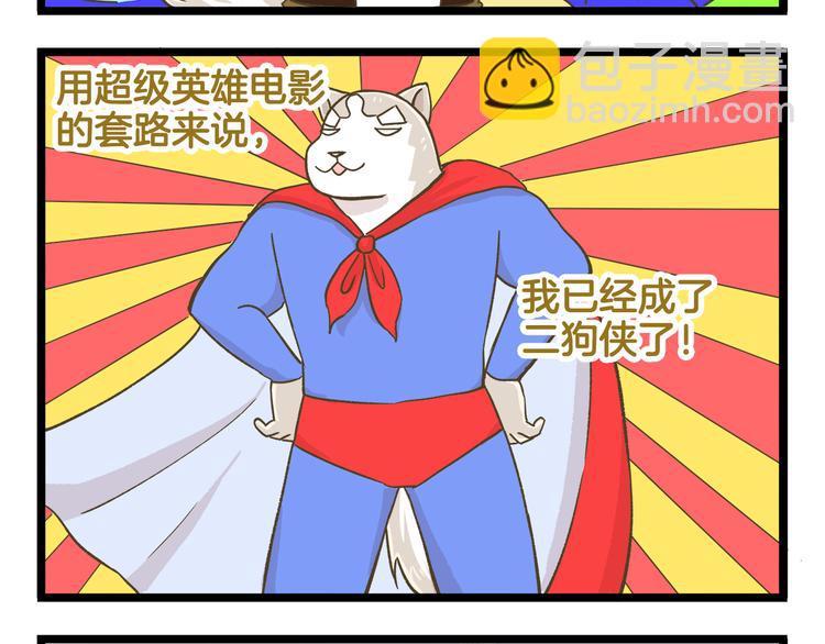 第140话 很&ldquo;狗&rdquo;的一天(1/2)-第141话