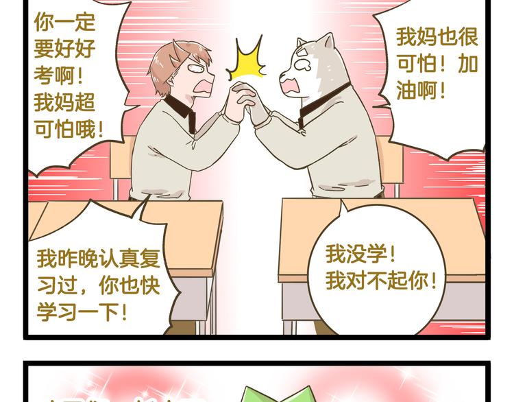 第140话 很&ldquo;狗&rdquo;的一天(1/2)-第141话