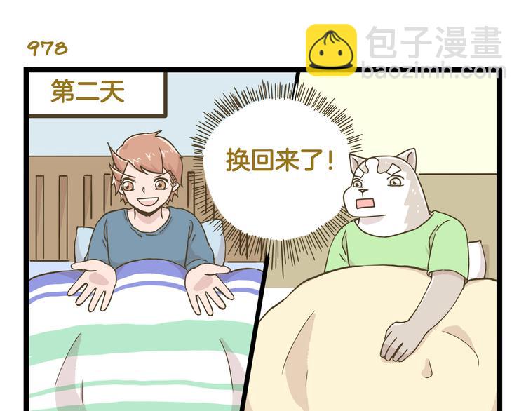 第140话 很&ldquo;狗&rdquo;的一天(1/2)-第141话