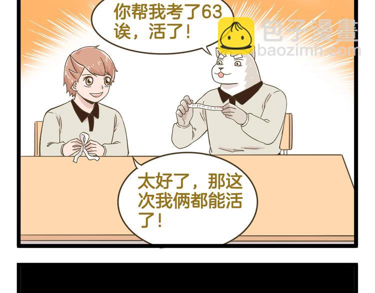 第140话 很&ldquo;狗&rdquo;的一天(1/2)-第141话