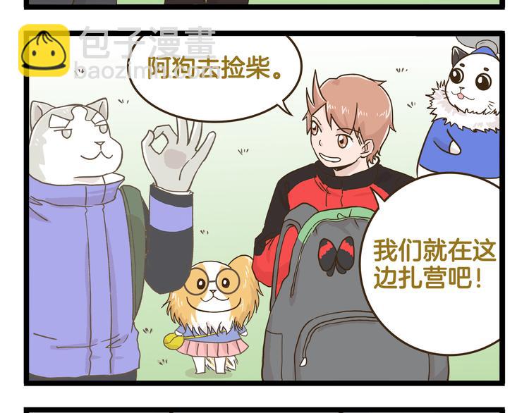第142话 登山历险记 上篇-第143话
