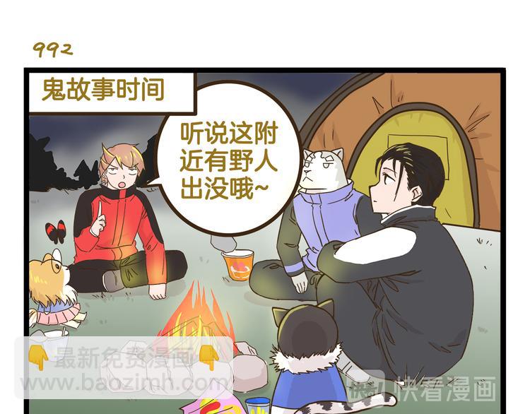 第142话 登山历险记 上篇-第143话