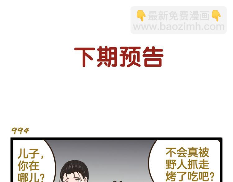 第142话 登山历险记 上篇-第143话
