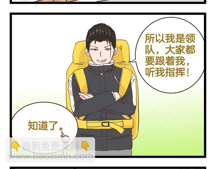 第142话 登山历险记 上篇-第143话