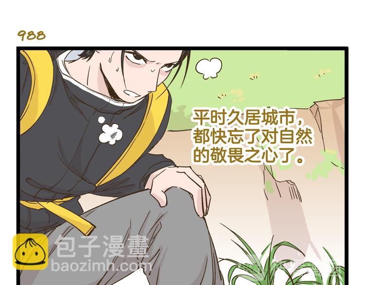 第142话 登山历险记 上篇-第143话