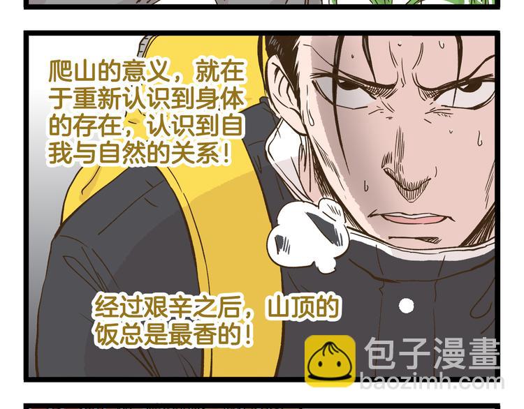 第142话 登山历险记 上篇-第143话
