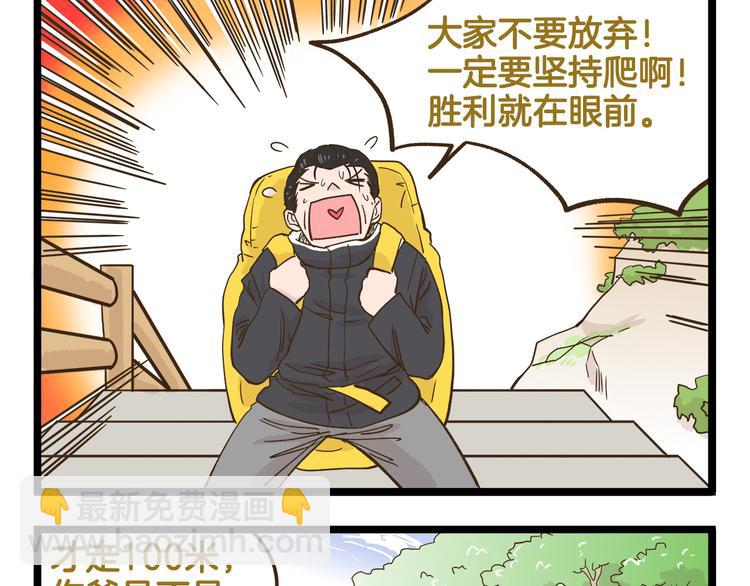 第142话 登山历险记 上篇-第143话