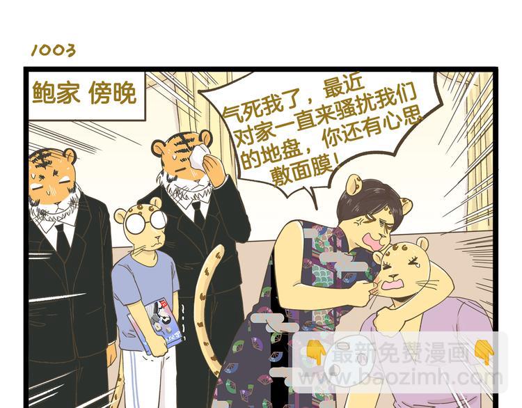 第144话 鲍家小可爱-第145话