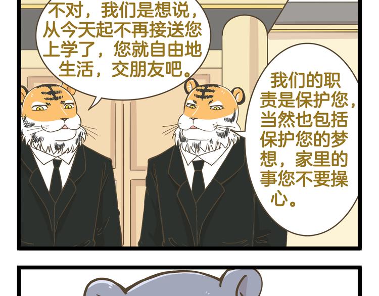 第144话 鲍家小可爱-第145话