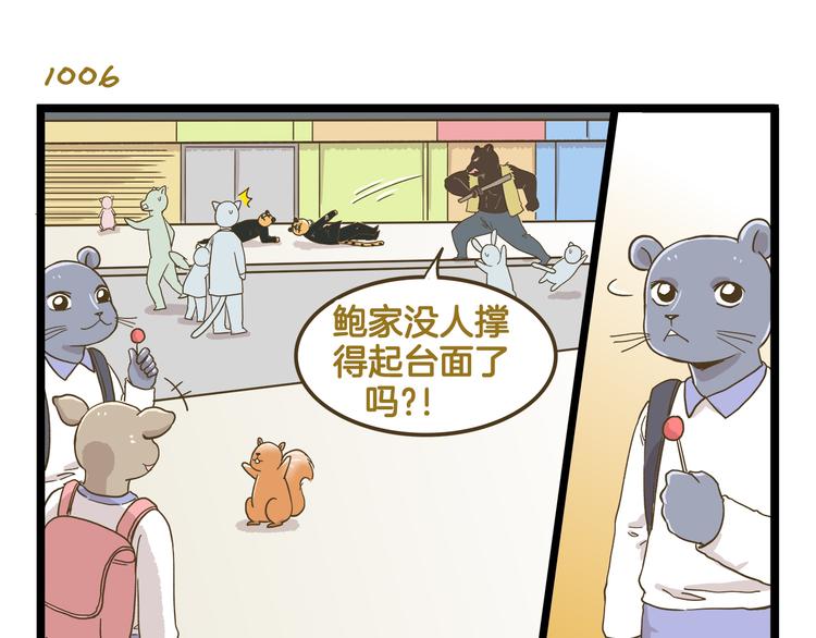 第144话 鲍家小可爱-第145话