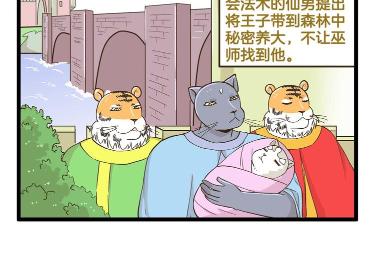 第146话 睡美&ldquo;人&rdquo;篇-第147话