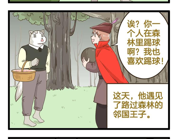 第146话 睡美&ldquo;人&rdquo;篇-第147话