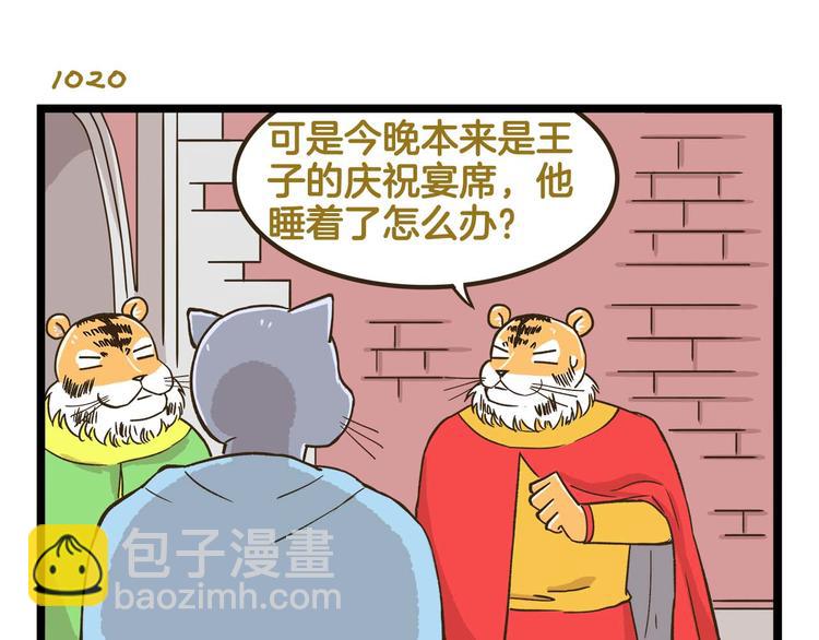第146话 睡美&ldquo;人&rdquo;篇-第147话