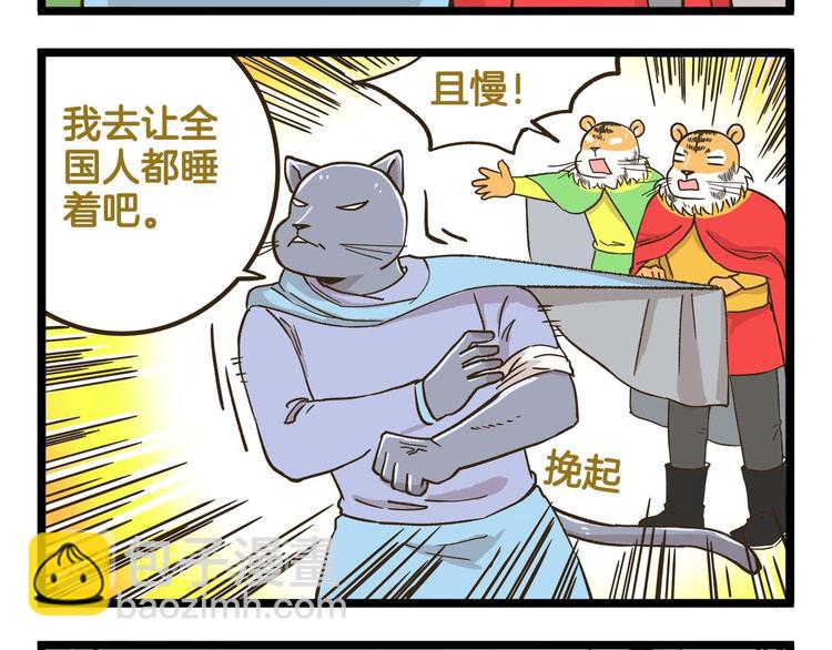 第146话 睡美&ldquo;人&rdquo;篇-第147话