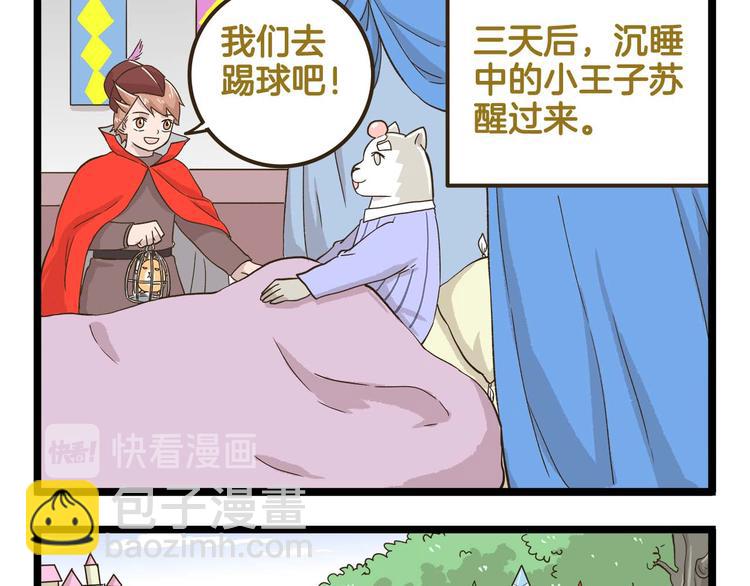 第146话 睡美&ldquo;人&rdquo;篇-第147话