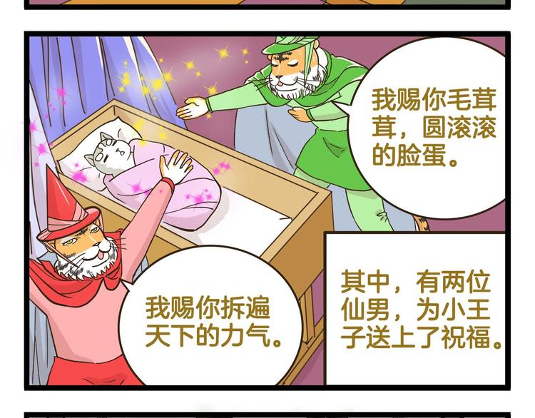 第146话 睡美&ldquo;人&rdquo;篇-第147话