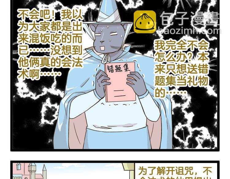 第146话 睡美&ldquo;人&rdquo;篇-第147话