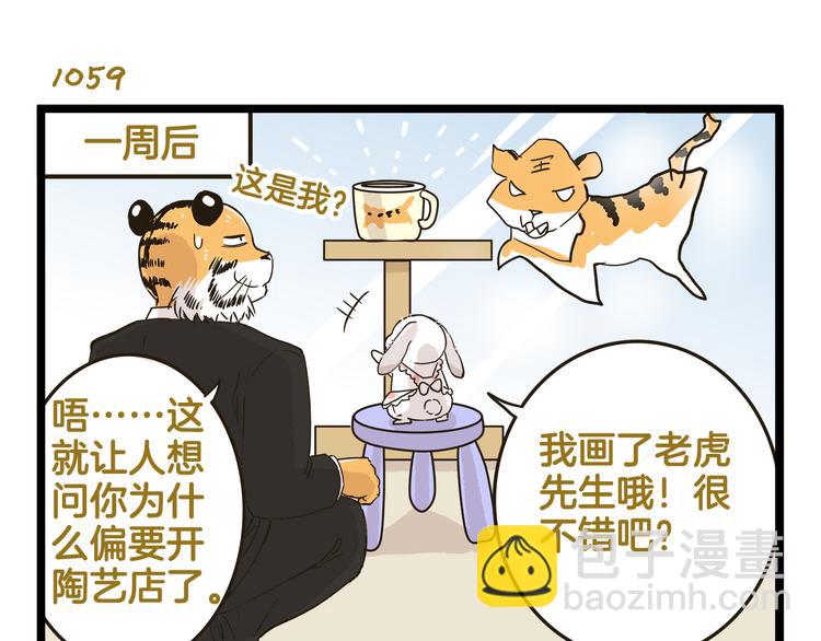 第152话 大虎的春天-第153话