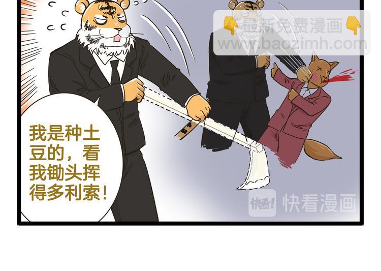 第152话 大虎的春天-第153话