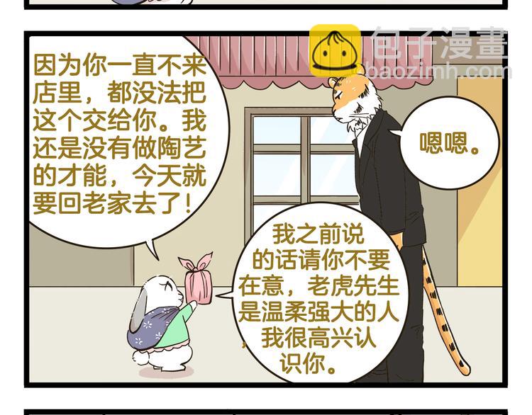 第152话 大虎的春天-第153话