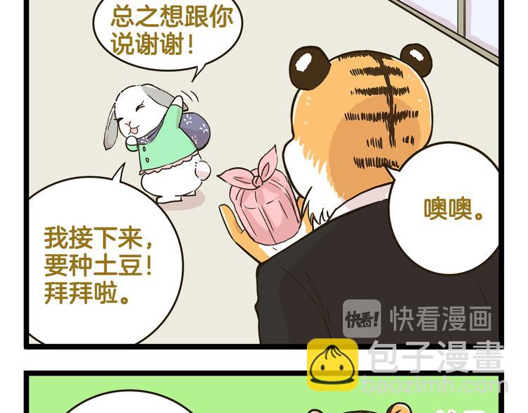 第152话 大虎的春天-第153话