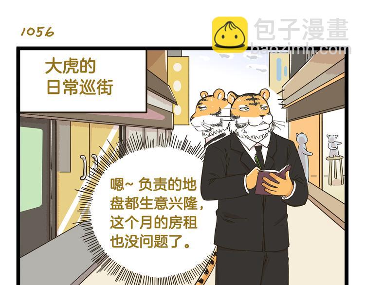 第152话 大虎的春天-第153话