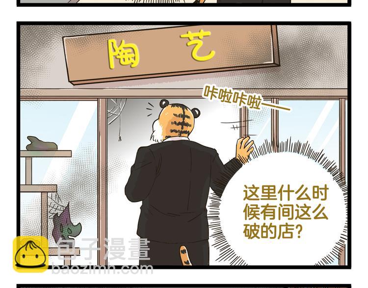 第152话 大虎的春天-第153话