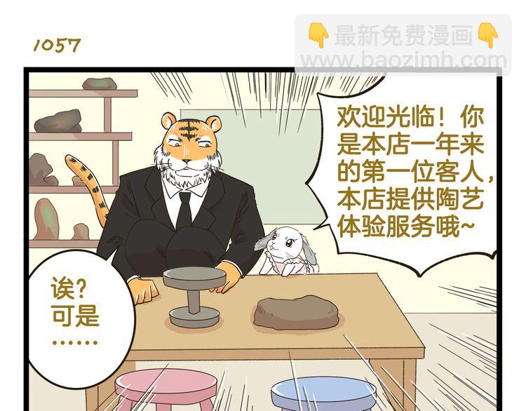 第152话 大虎的春天-第153话