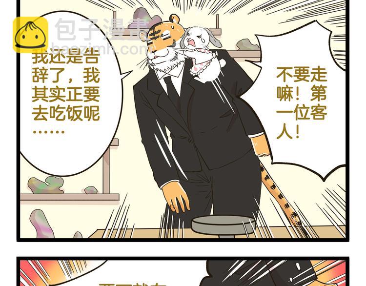 第152话 大虎的春天-第153话