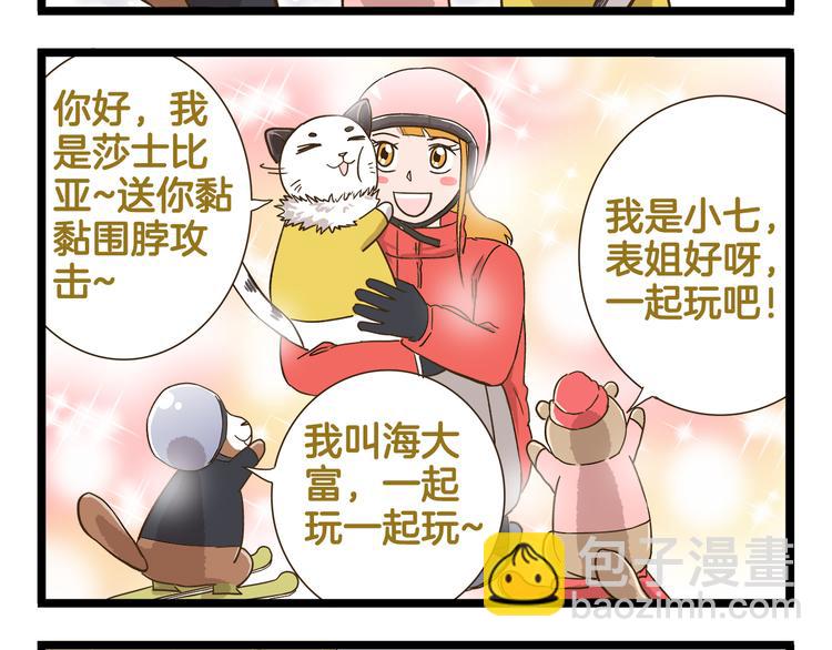 第154话  姐姐的一见钟情？-第155话