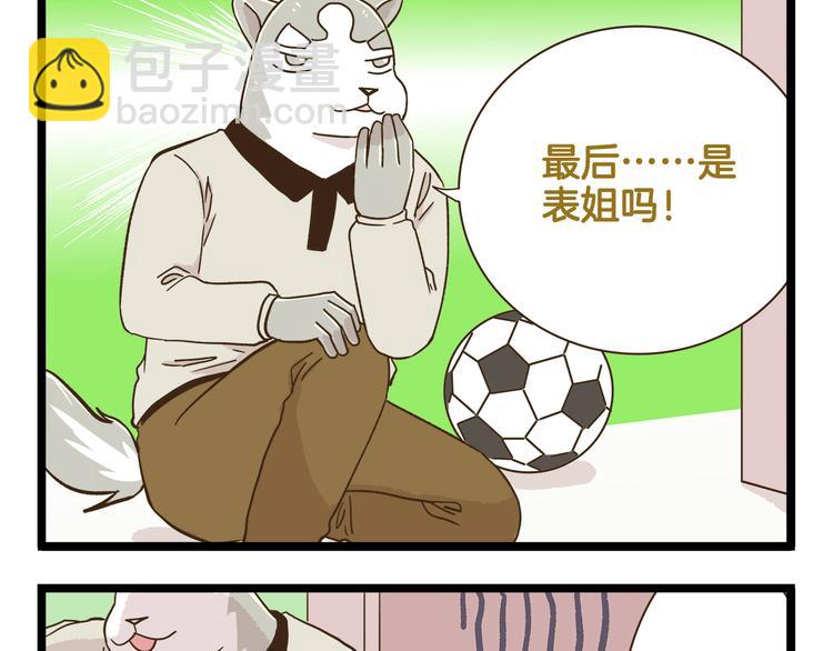第154话  姐姐的一见钟情？-第155话