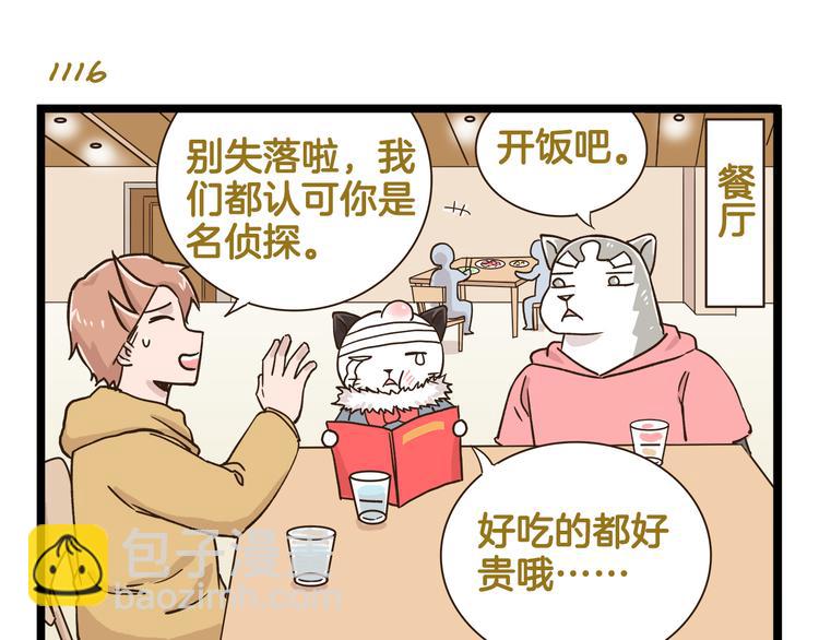 第160话 温泉酒店事件-第161话