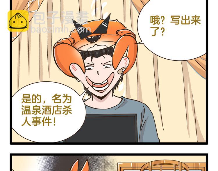 第160话 温泉酒店事件-第161话