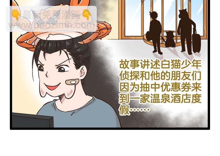 第160话 温泉酒店事件-第161话