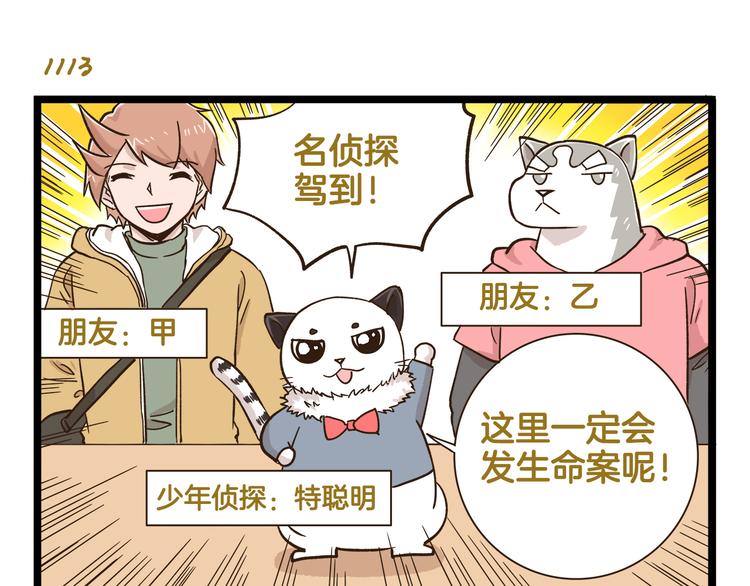 第160话 温泉酒店事件-第161话