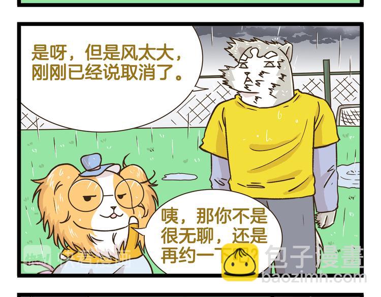 第166话  向往恋爱的少女-第167话