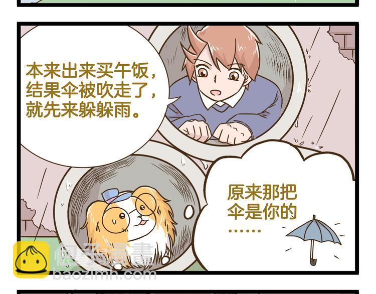 第166话  向往恋爱的少女-第167话