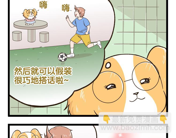 第166话  向往恋爱的少女-第167话