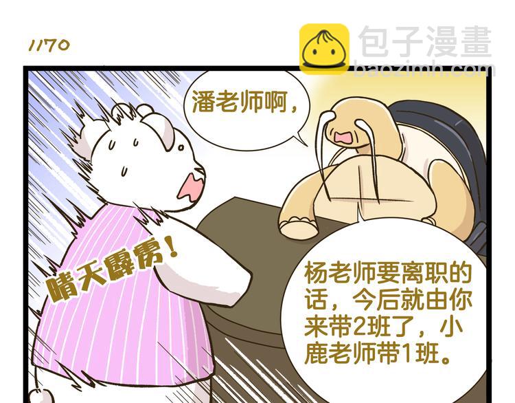 第168话 杨老师来了又走了？-第169话