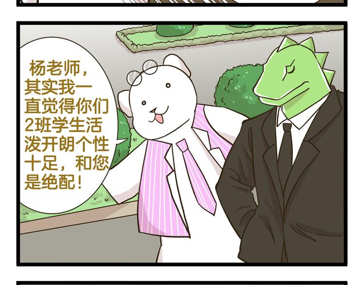 第168话 杨老师来了又走了？-第169话
