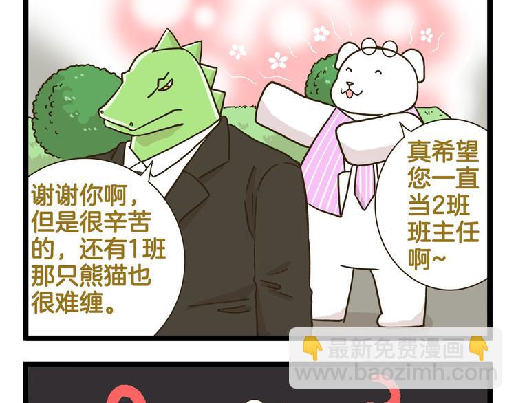 第168话 杨老师来了又走了？-第169话