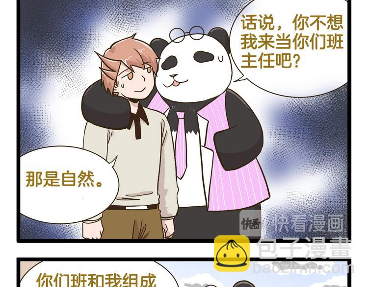 第168话 杨老师来了又走了？-第169话