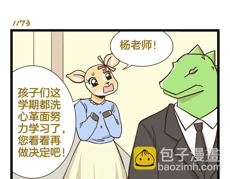 第168话 杨老师来了又走了？-第169话