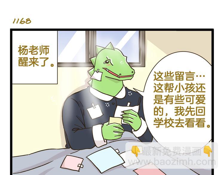 第168话 杨老师来了又走了？-第169话