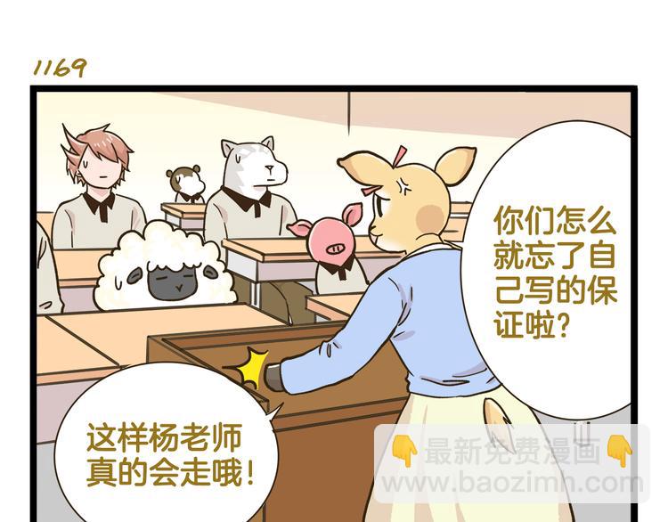 第168话 杨老师来了又走了？-第169话